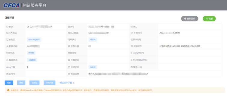 Cfcaa Paperwork CFCA制证服务平台