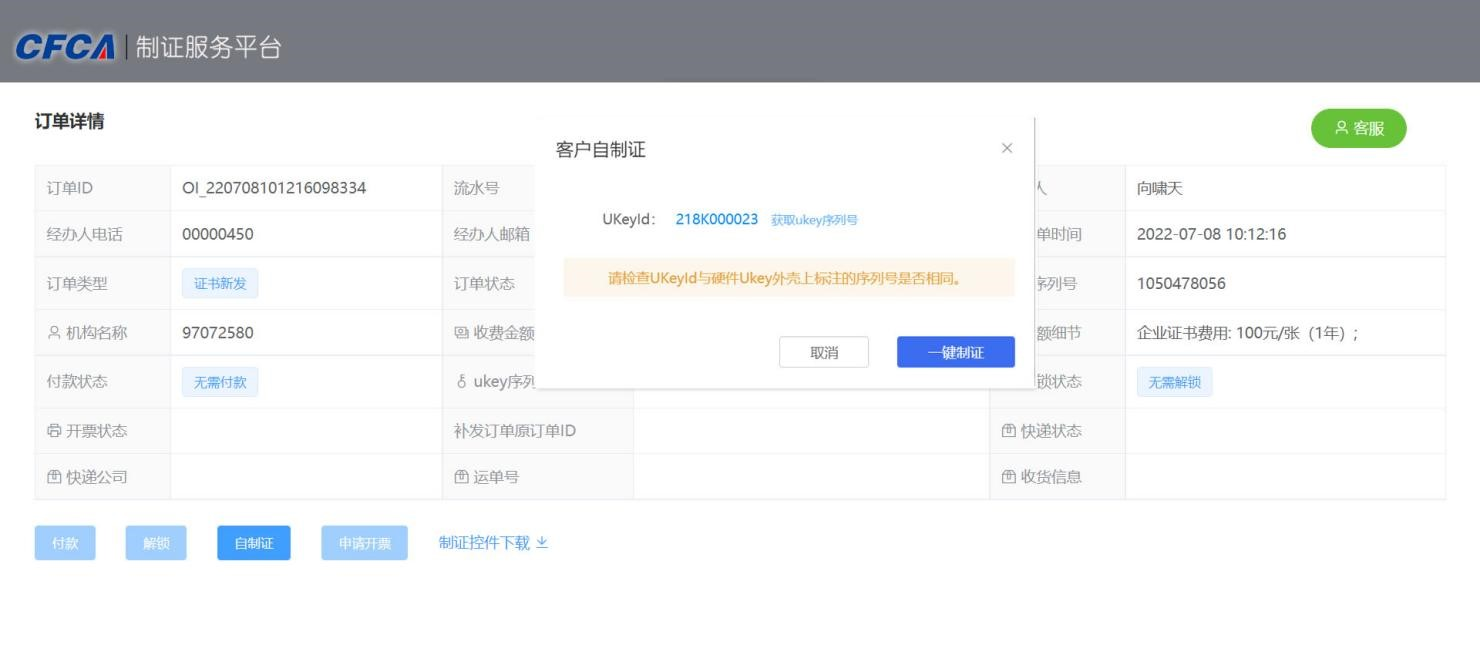 Cfcaa Paperwork CFCA制证服务平台